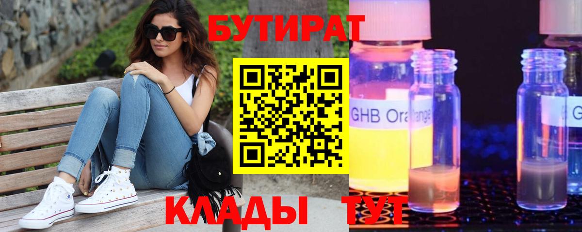 Кизилюрт  БУТИРАТ  Вход с VPN  Бутират 99% 