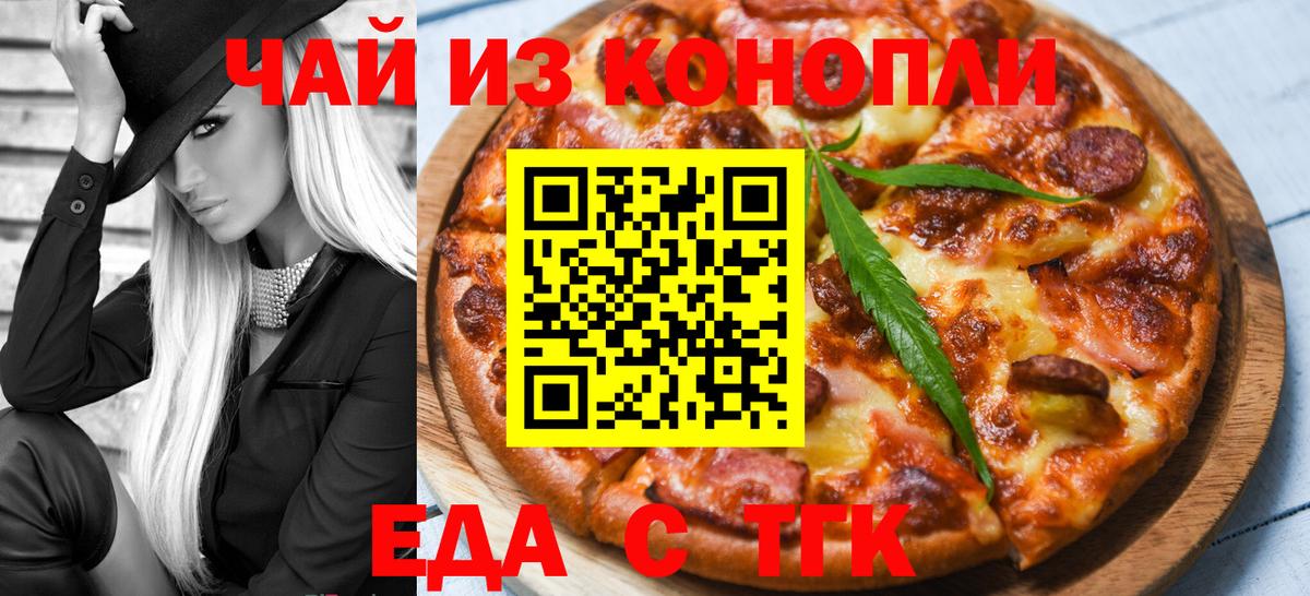Еда ТГК конопля  Вход с VPN  Кизилюрт 