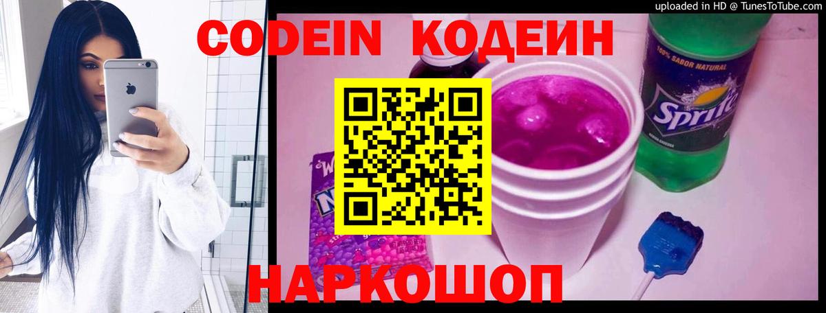цены наркотик  Кодеин напиток Lean (лин)  Вход с VPN  Кизилюрт 